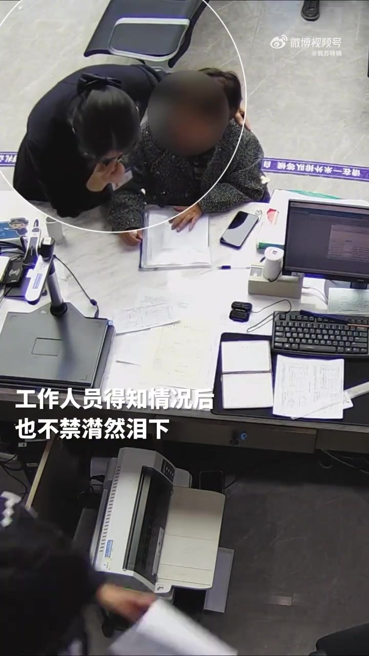 「女子为母亲销户泪崩民警帮其找出旧照」近日,江苏南京,卞女士为因病去世的母亲办理销户业务时