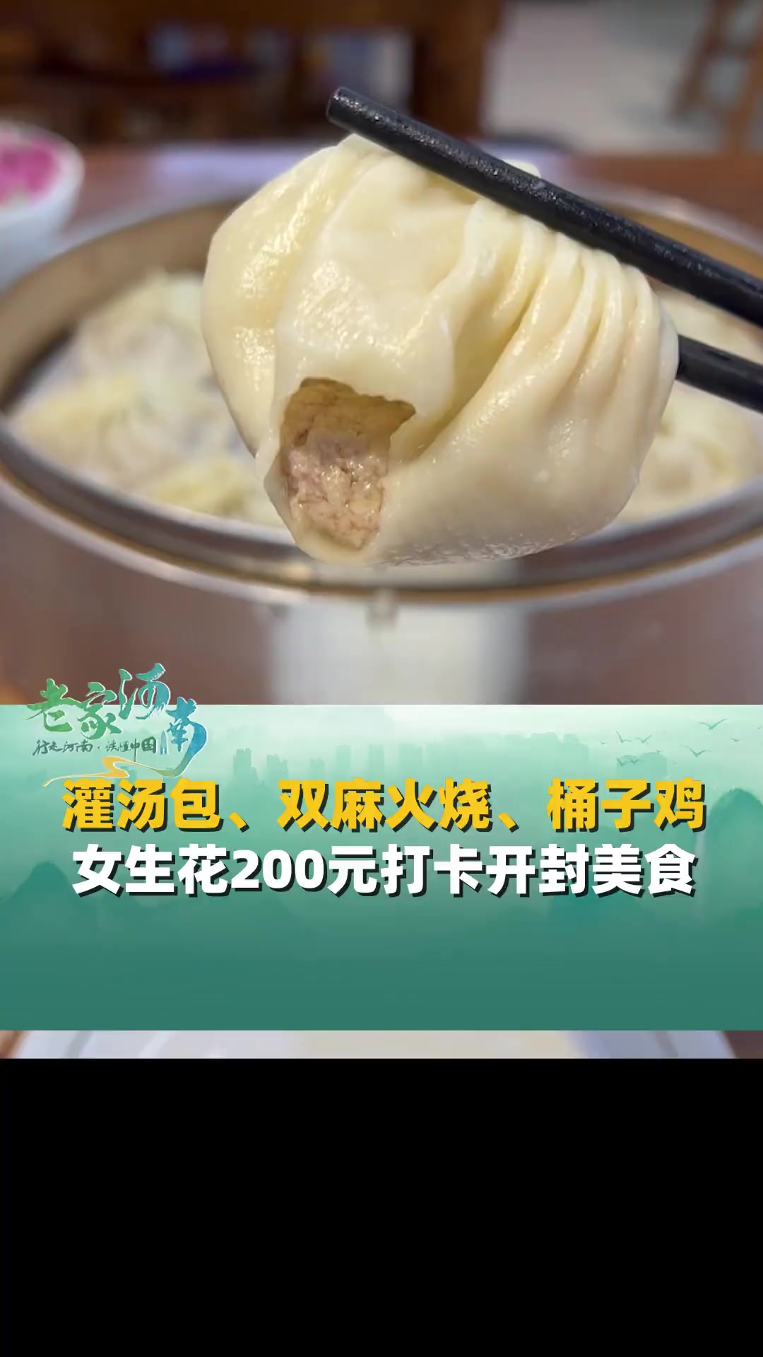 灌汤包、双麻火烧、桶子鸡……女生过年花200元打卡开封美食,直呼:太实惠!美食