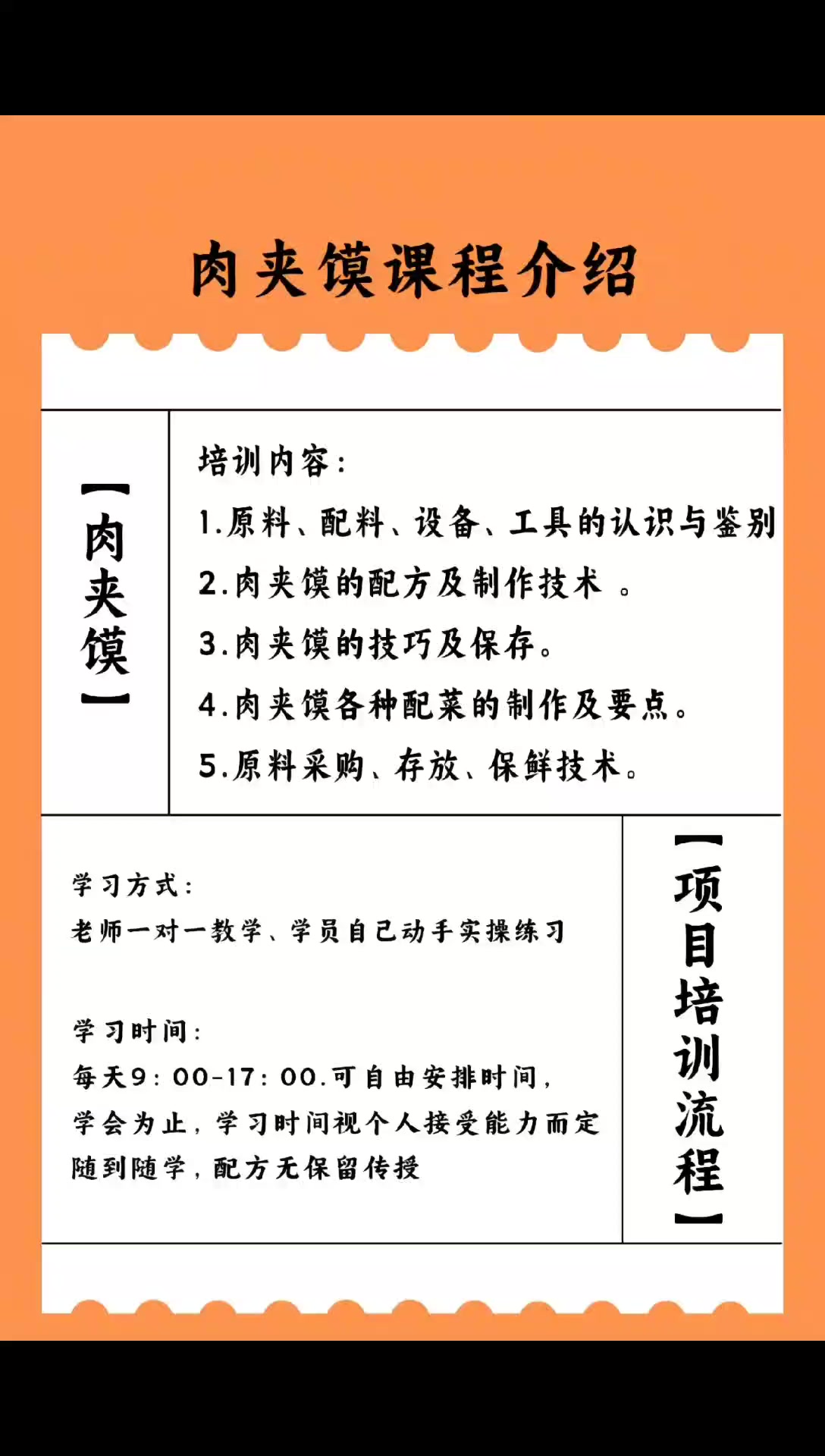 实体店培训学习肉夹馍技术,商用配方一对一教学
