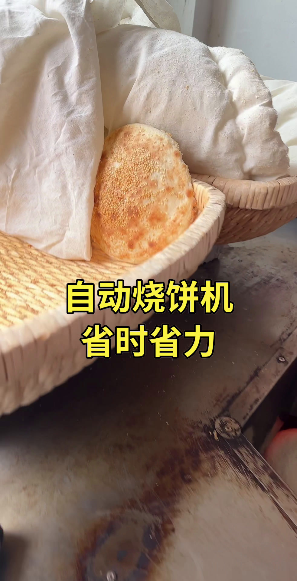 自动转炉烧饼机省时省力