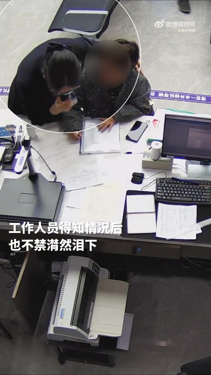 「女子为母亲销户泪崩民警帮其找出旧照」近日,江苏南京,卞女士为因病去世的母亲办理销户业务时