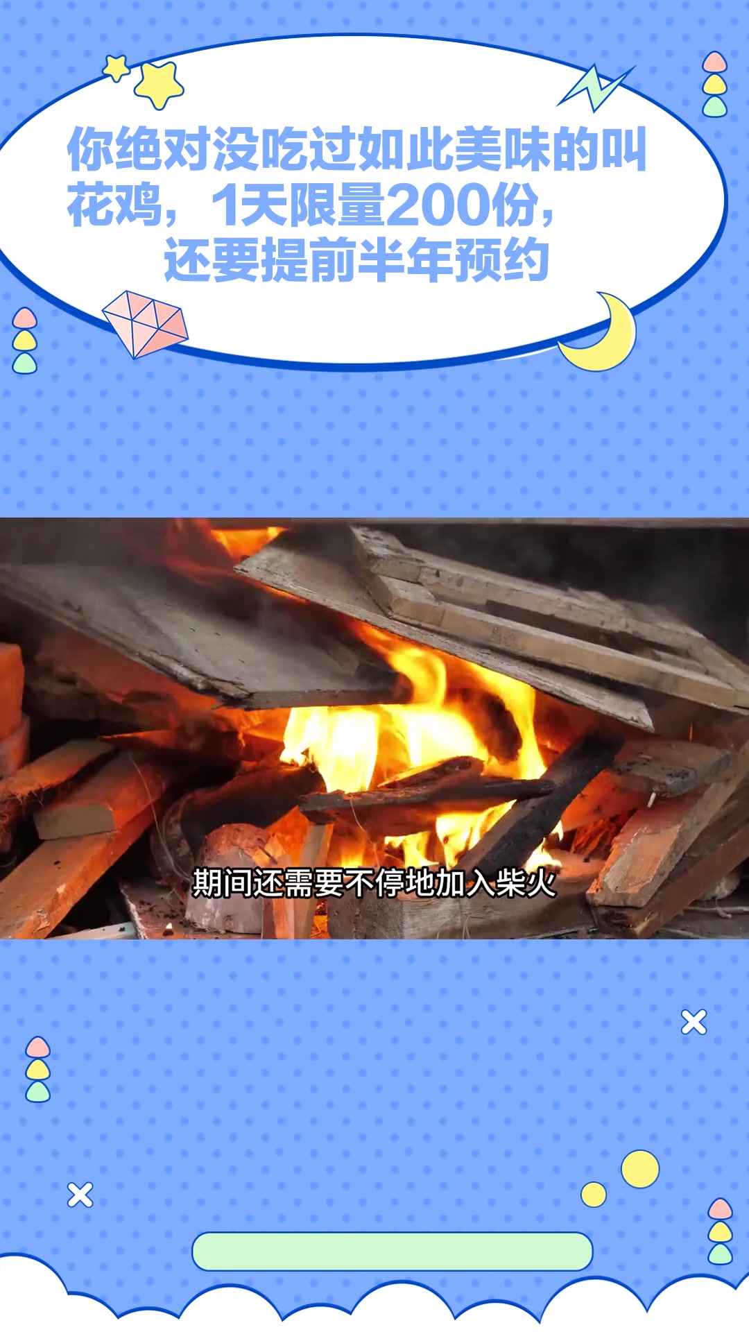 你绝对没吃过如此美味的叫花鸡,1天限量200份,还要提前半年预约