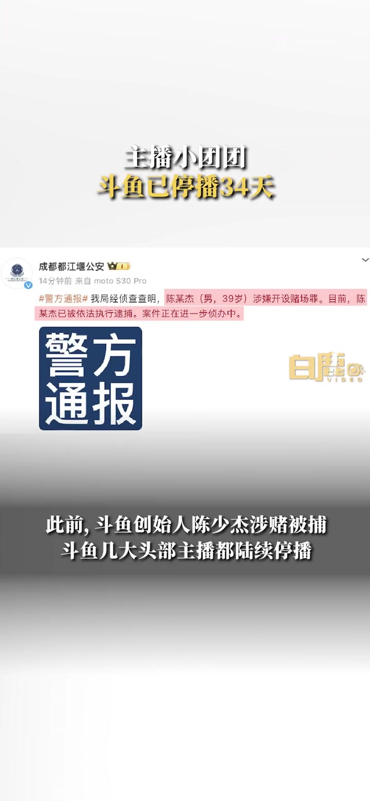 「主播小团团斗鱼已停播34天」斗鱼持股公司曾申请一条小团团商标 2月29日,有博主爆料斗鱼