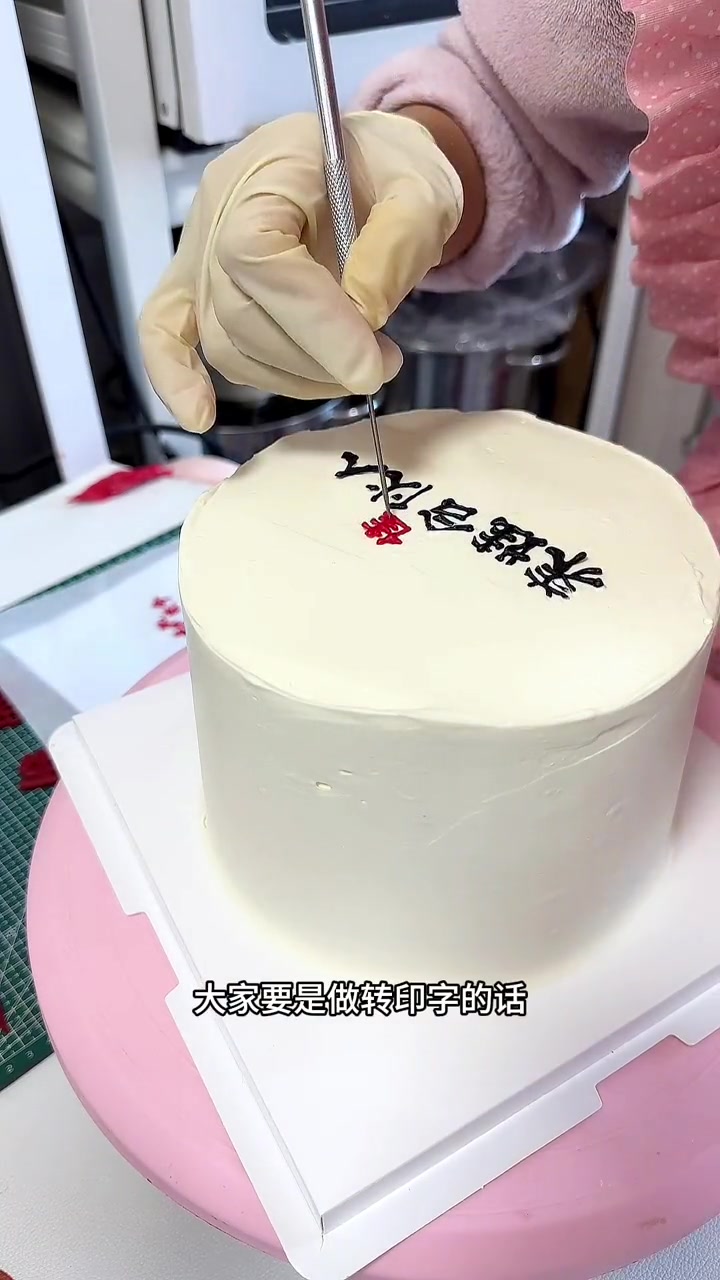 此蛋糕比蛋糕,这谁家媳妇定的蛋糕太有创意了吧?特别是上面对字体,如果你不会写字请认真看完视