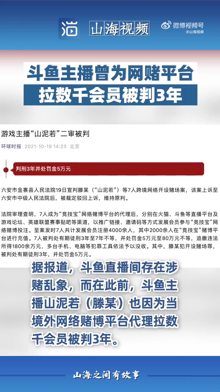 「斗鱼主播曾为网赌平台拉数千会员被判刑」近日,小团团 等斗鱼主播因停播引发关注。自从斗鱼C