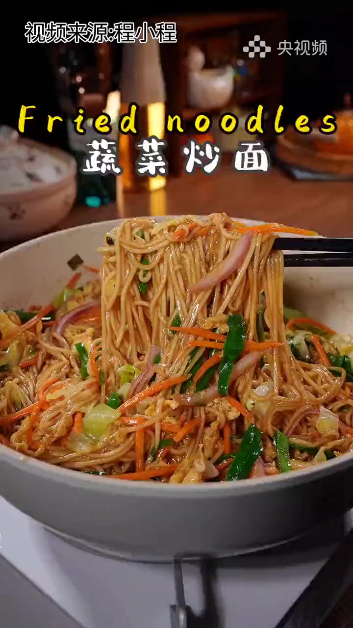 营养又美味的什锦炒面～