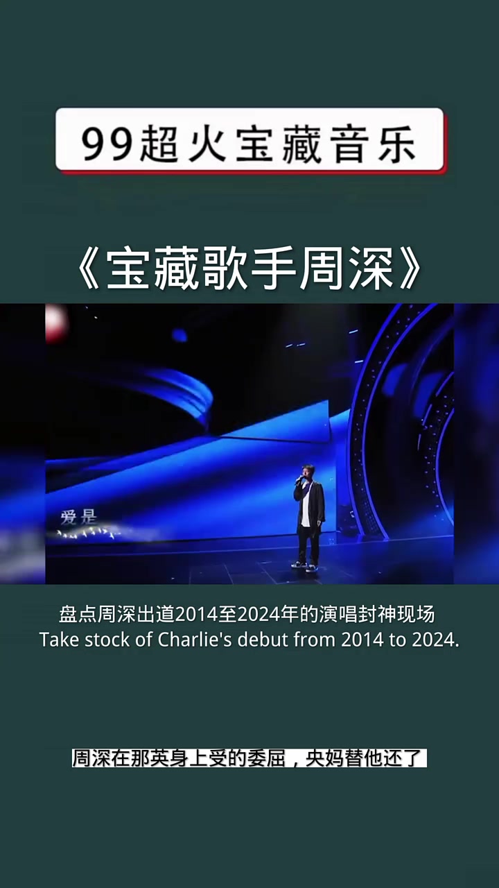 周深的神级现场