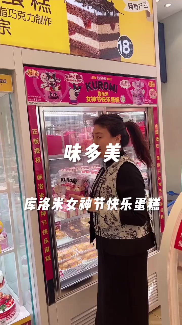 女神节的礼物从味多美开始 味多美酷洛米女神蛋糕正品联名 味多美 味多美正品酷洛米蛋糕 蛋糕