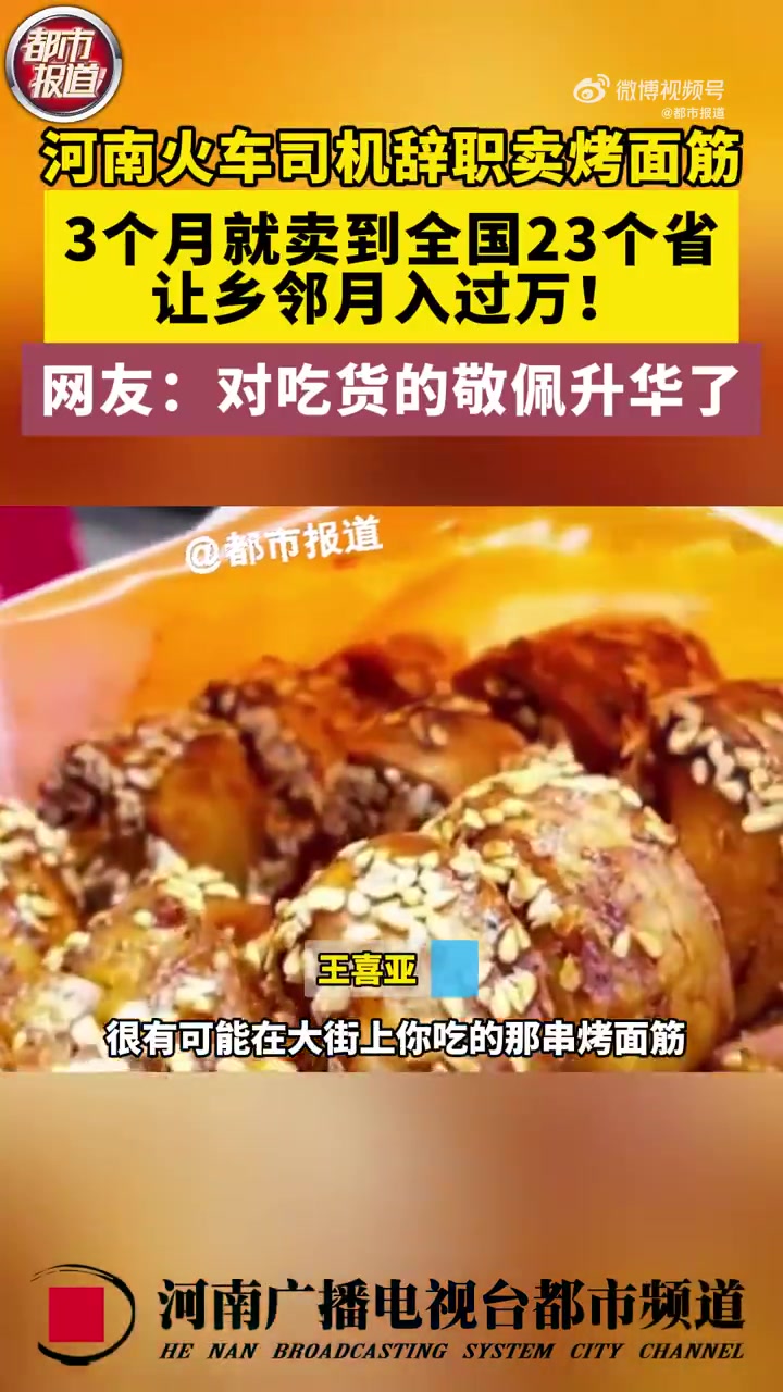 小伙创业失败打工吃咸菜一年还清债「前火车司机卖烤面筋带乡邻月入过万」近日,河南焦作。90后