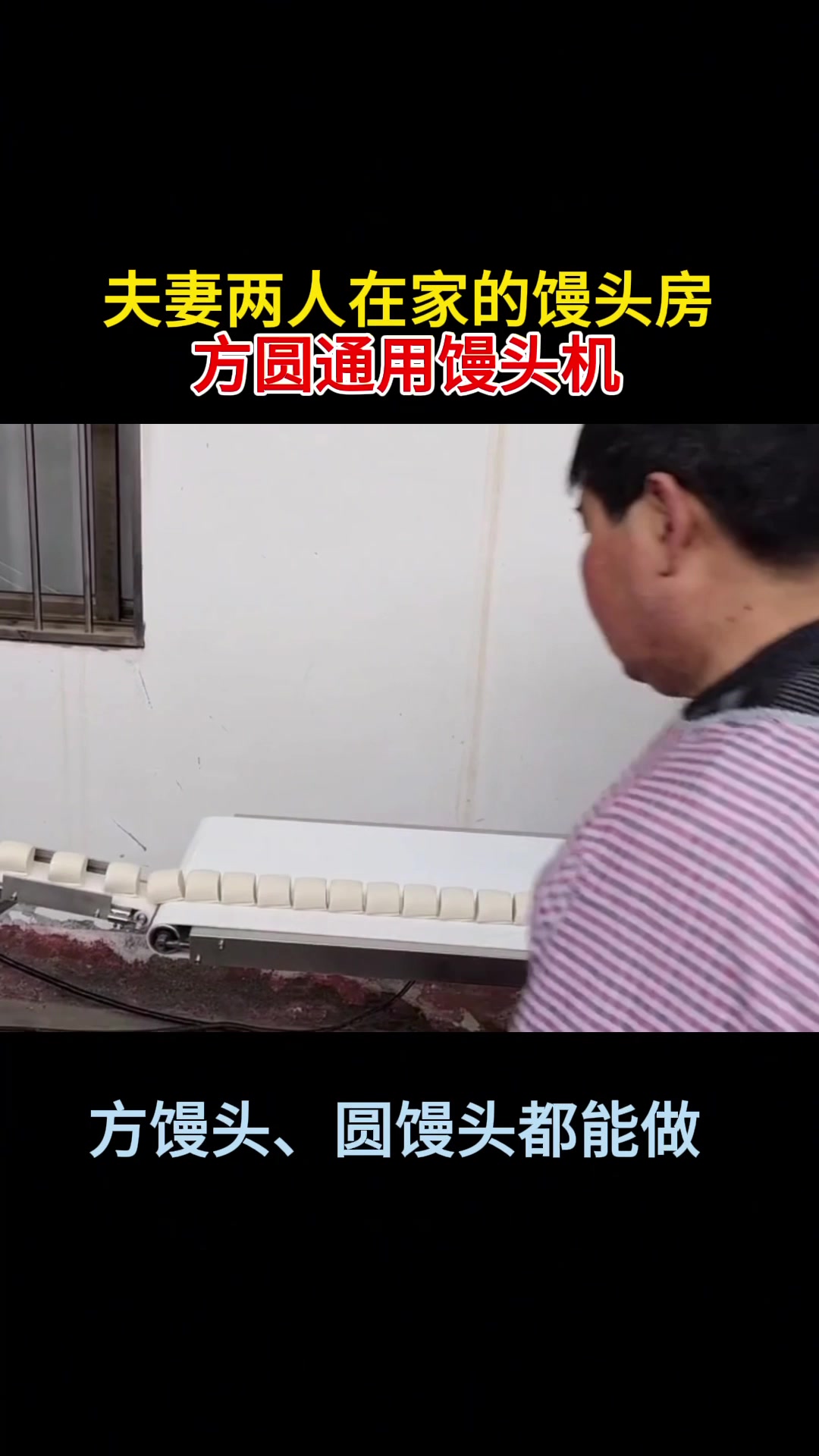 两人在家就能做,方圆通用馒头机,方圆馒头都能做