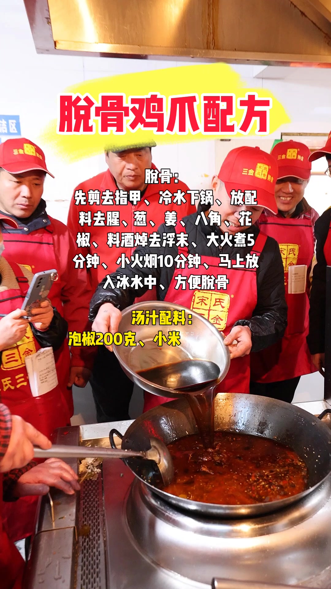 脱骨鸡爪做法和配料