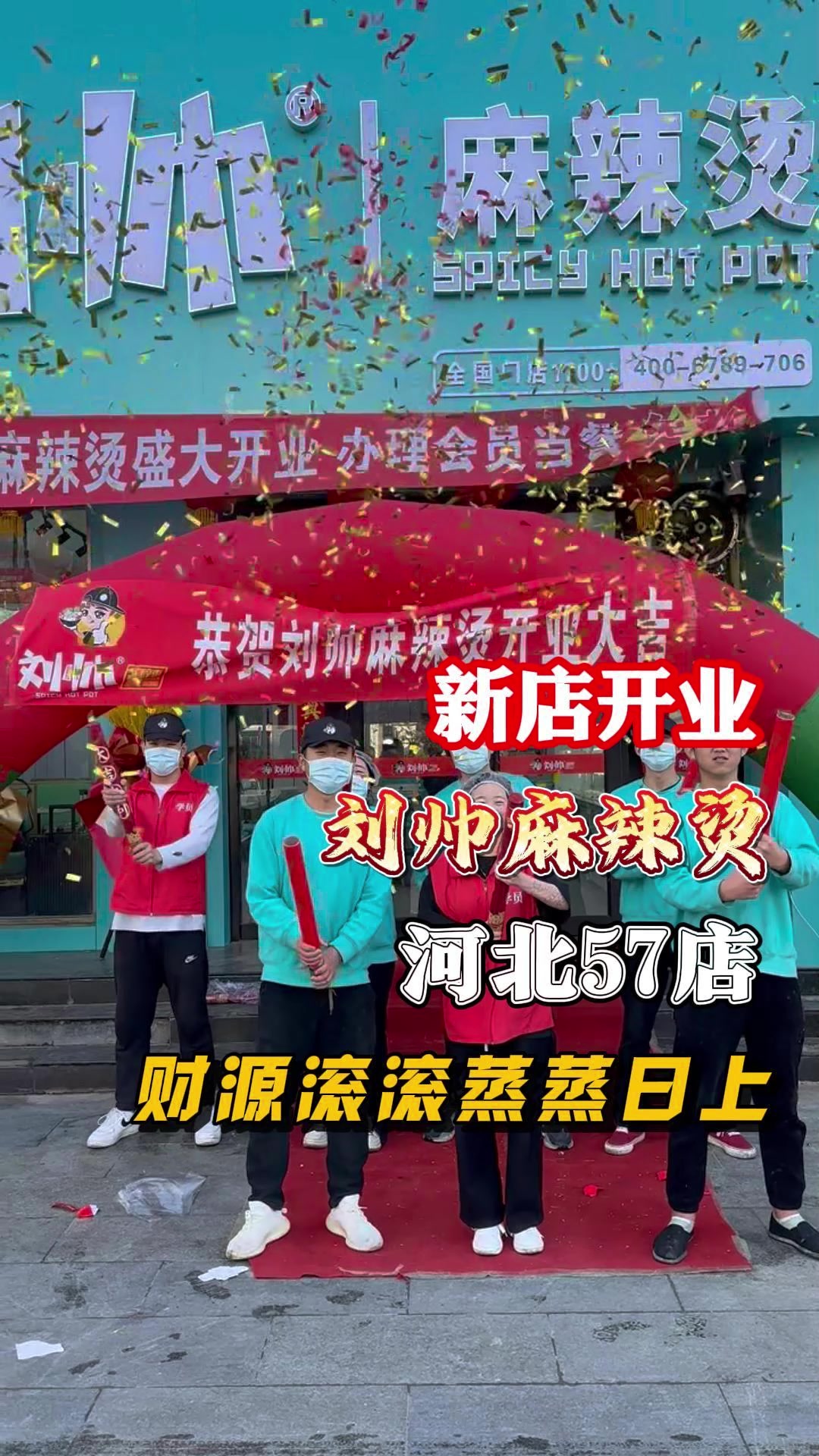 刘帅麻辣烫河北第57家保定莲池店盛大启航!