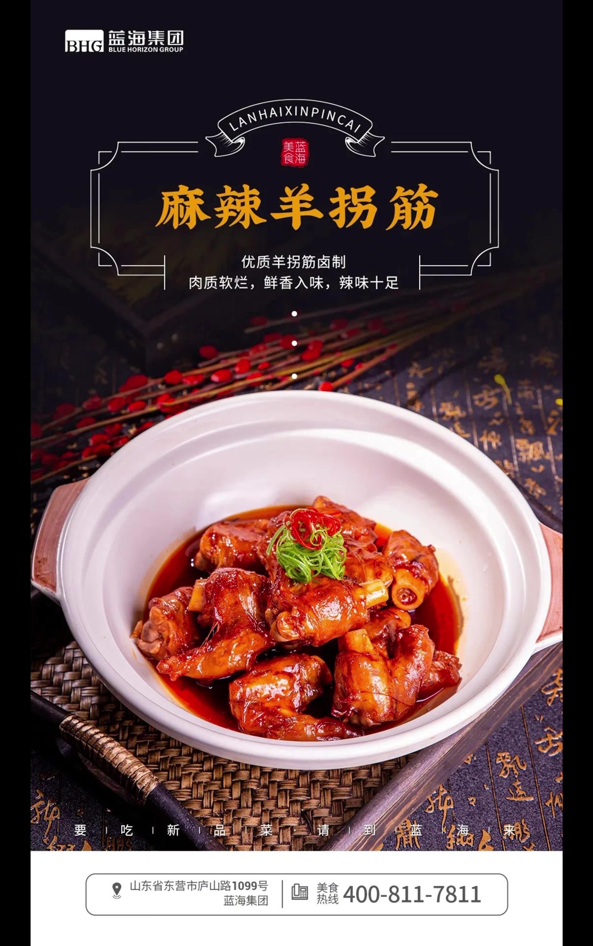 蓝海集团最新高端菜品