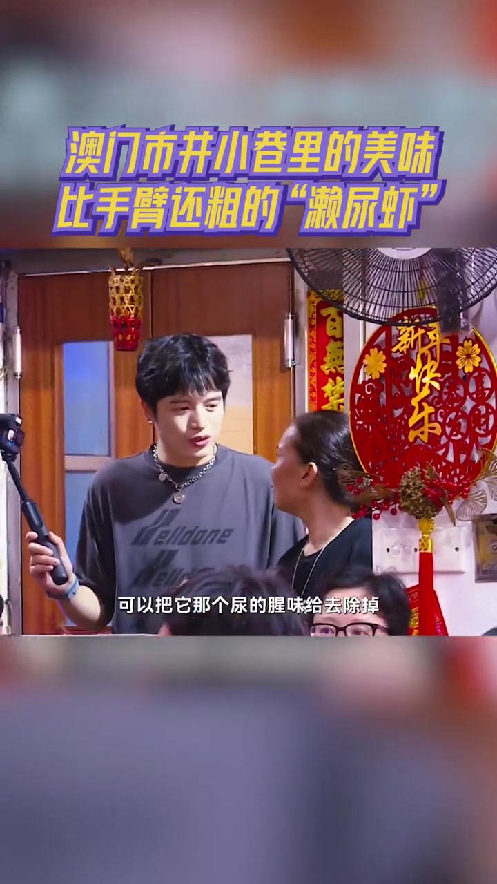 缤纷澳门行 来了澳门不知去哪儿吃夜宵?一起打卡地道大排档,尝一尝比小臂还粗的濑尿虾!