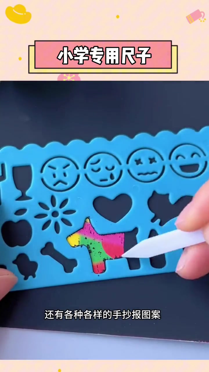 小学生都在用的多功能尺子,可以画各种图形还能做手抄报 手工diy 简笔画 学生党专属 让孩