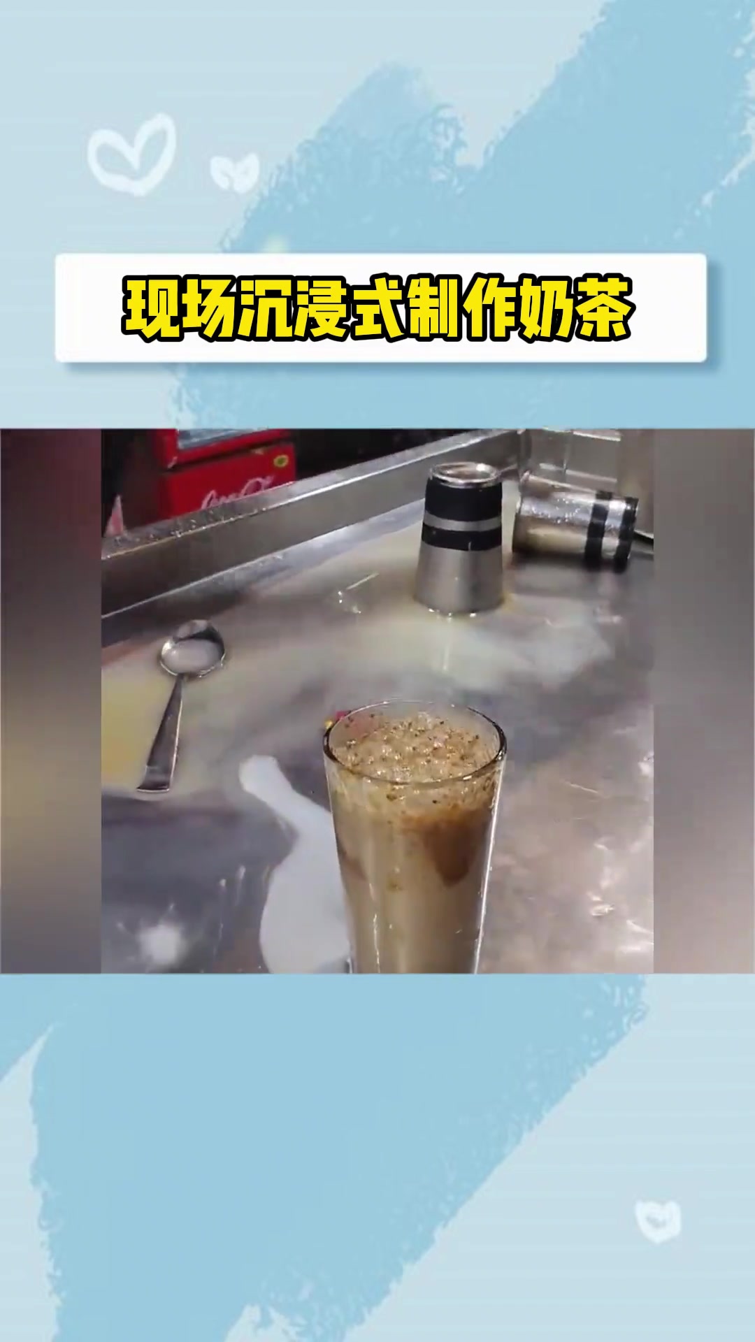 杯子:你说喝奶茶就喝奶茶吧,这是要干嘛呢