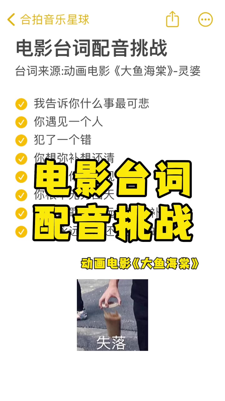我告诉你什么事最可悲,你遇见一个人犯了一个错 电影台词 配音挑战 大鱼海棠经典语录