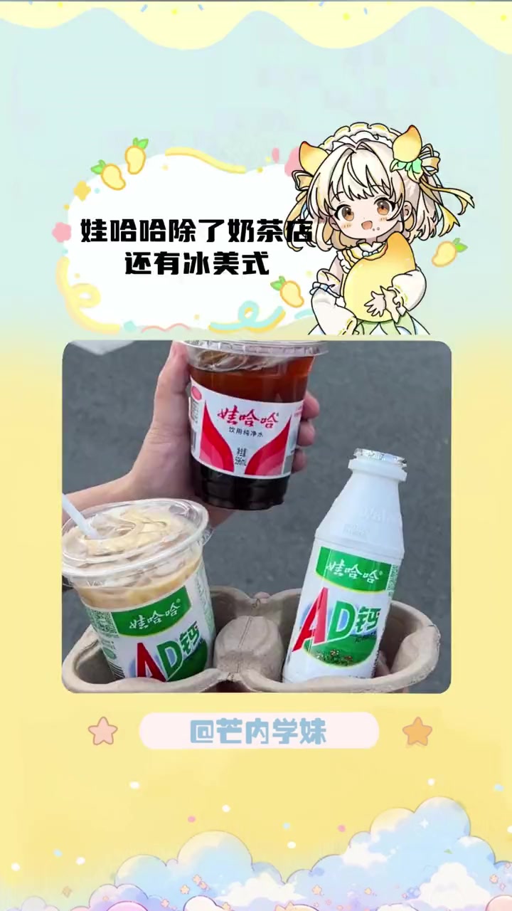 这个logo确定不是从矿泉水瓶和AD钙上扒下来的吗?!娃哈哈 娃哈哈除了奶茶店还有冰美式