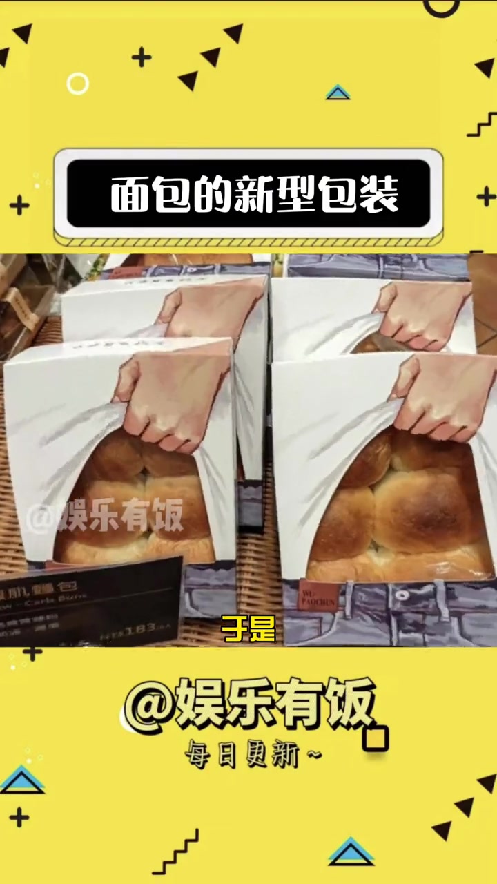 我承认你的小把戏吸引到我了 面包诱惑 腹肌 真香警告