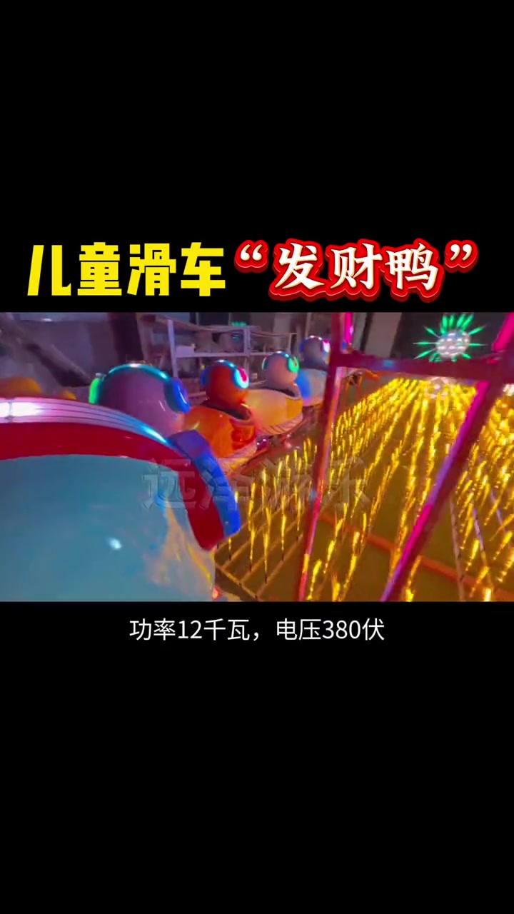 儿童游乐设备发财鸭