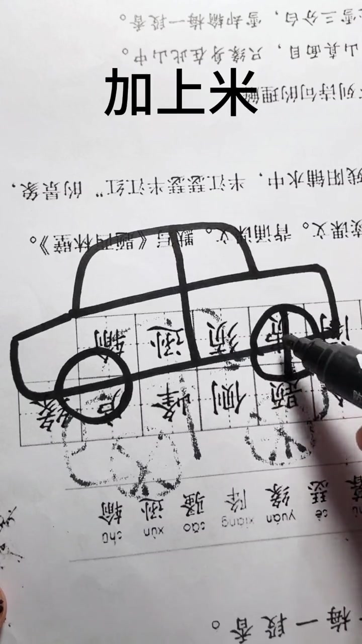 小汽车这样画,秒会!创意简笔画 亲子简笔画 一起来画画 创意美术 儿童简笔画教程