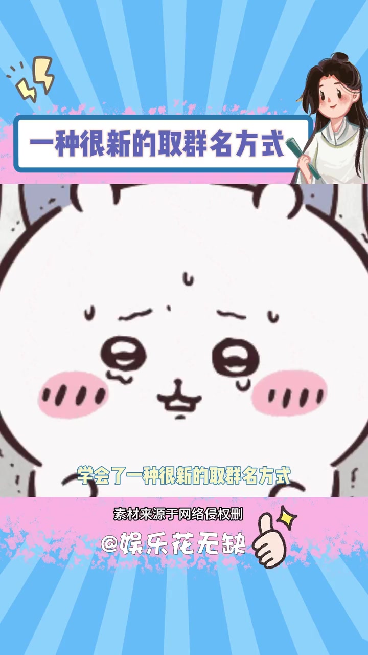你们的群名都叫什么 群名 群聊 搞笑 幽默