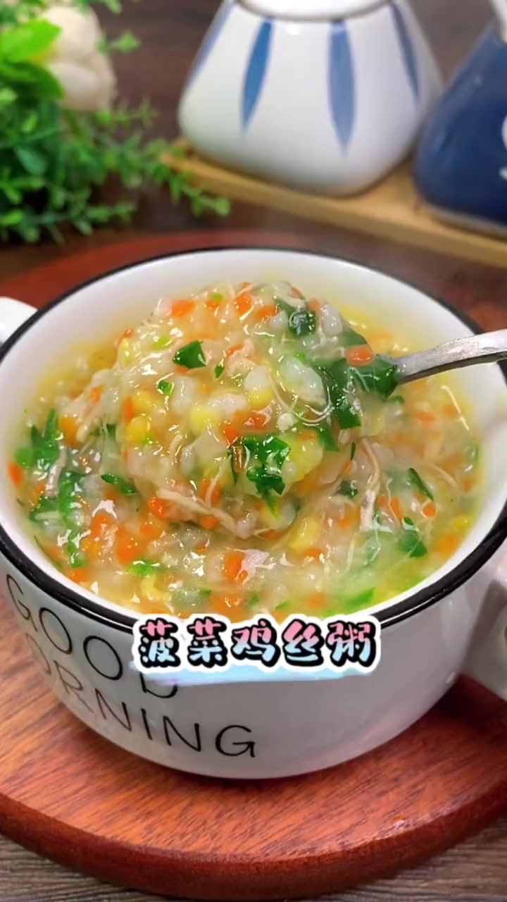 春天给孩子吃菠菜好处多,做成这样的菠菜鸡丝粥,营养好吃易消化 儿童美食 菠菜 营养粥