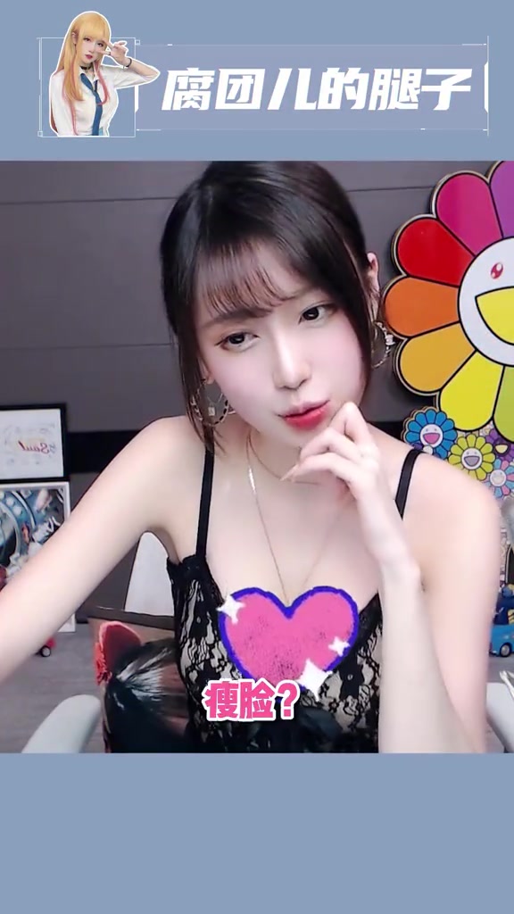 你们觉得小腐还要再瘦一点嘛?~ 腐团儿 斗鱼腐团儿