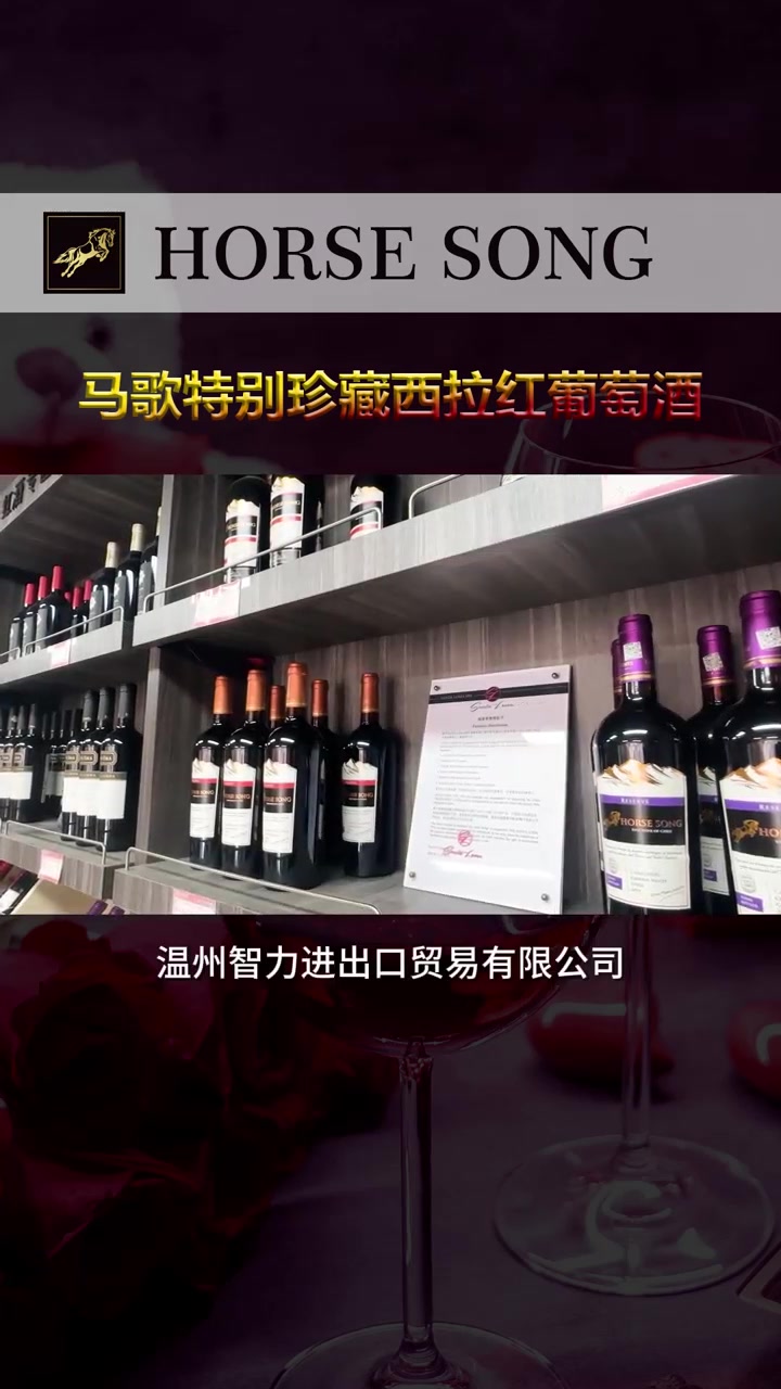 马歌特别珍藏西拉红葡萄酒
