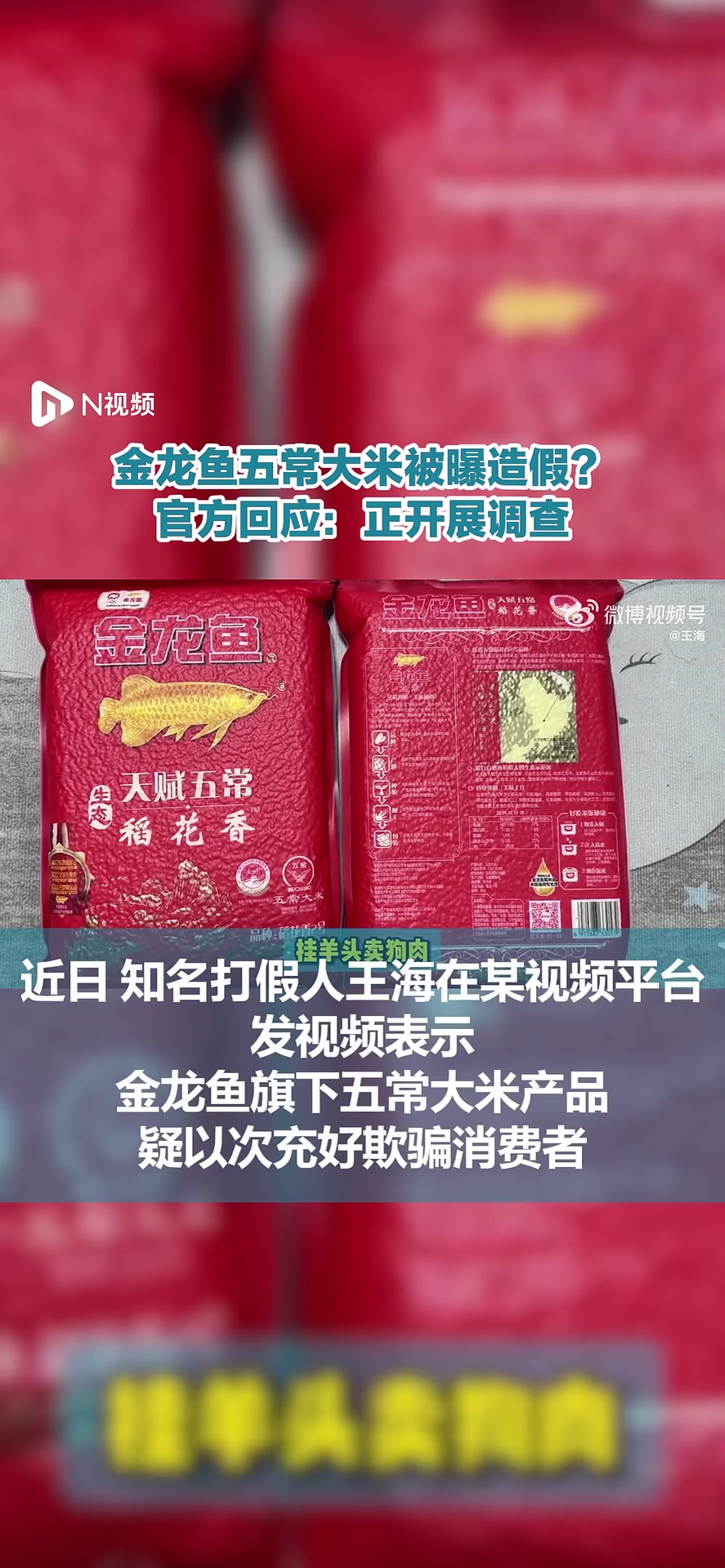 金龙鱼五常大米被曝造假?官方回应:正开展调查