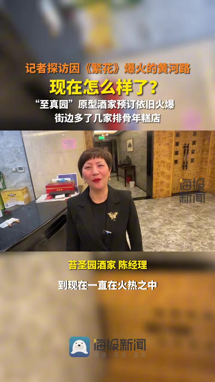 因《繁花》爆火的黄河路,现在怎么样了?