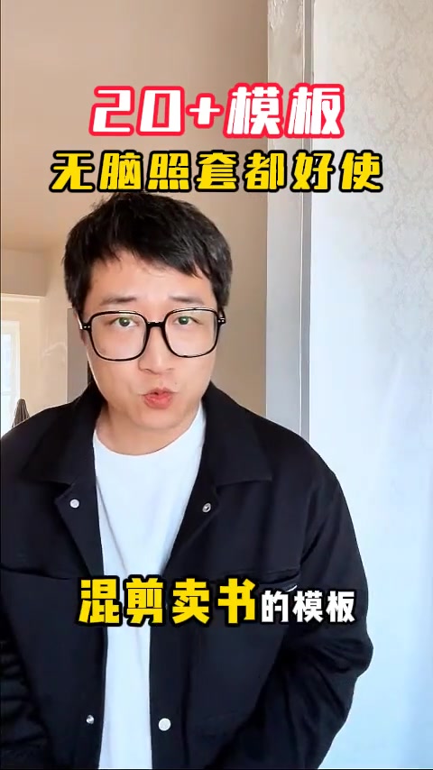 20+好用模板 无脑照着套都好使的10+文案模板