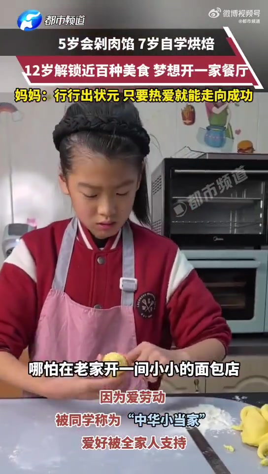 「12岁女孩自学烘焙4年解锁100种美食 妈妈:无论以后她上大学还是开小蛋糕店,都会支持!