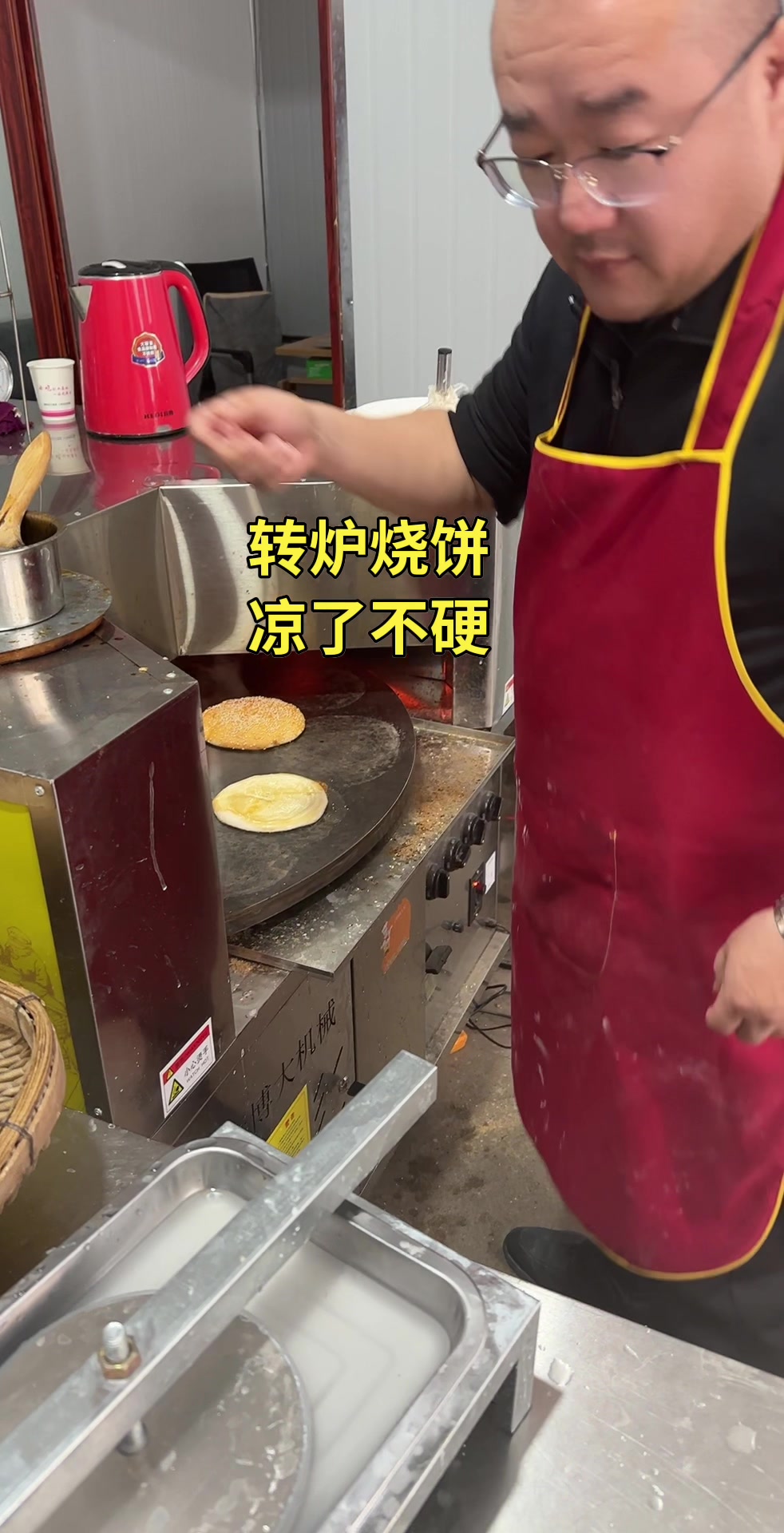 转炉烧饼机培训技术