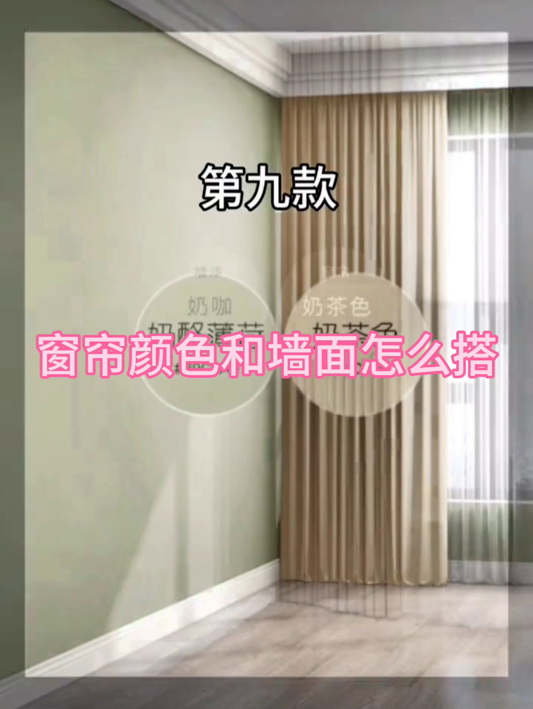 窗帘颜色和墙面怎么搭