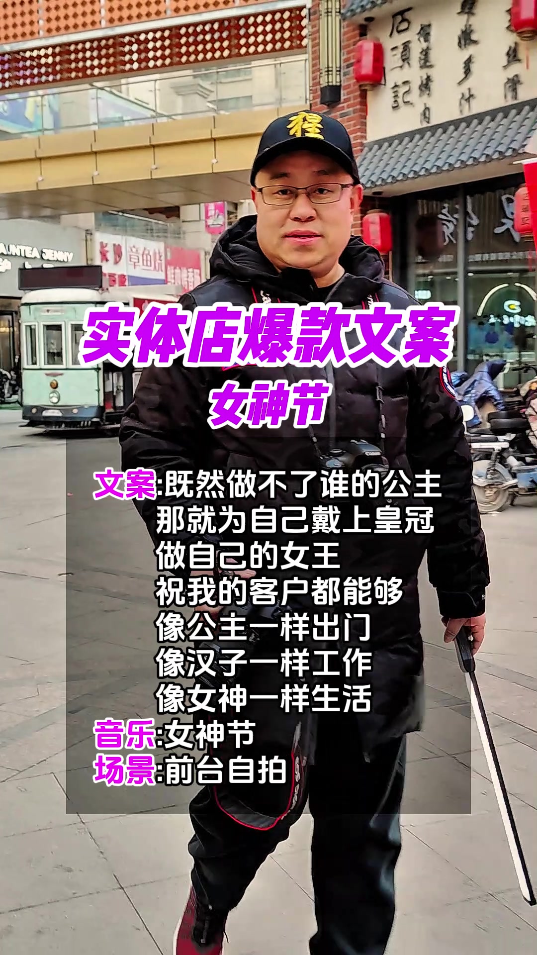 实体店三八女神节爆款视频文案,直接拿去用!