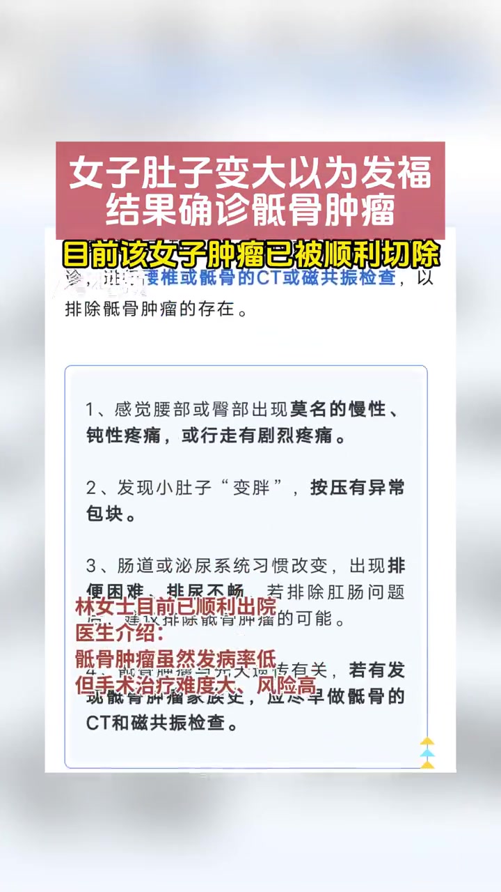 「女子变大肚子里藏拳头大肿瘤」福建福州。林女士4年前体检时发现盆腔内有一个鸽子蛋大小的肿物
