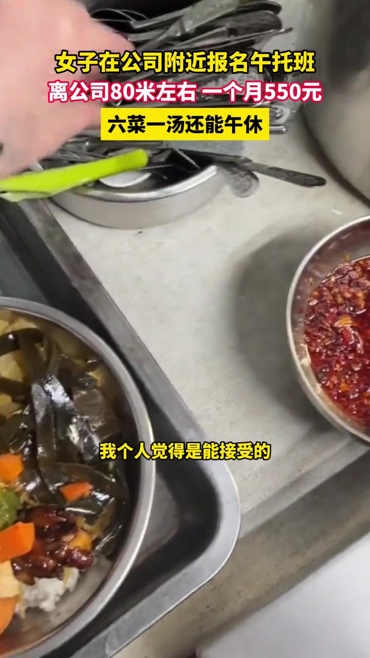 3月5日,湖北宜昌,女子在公司附近报名午托班,离公司80米左右 一个月550元,六菜一汤还