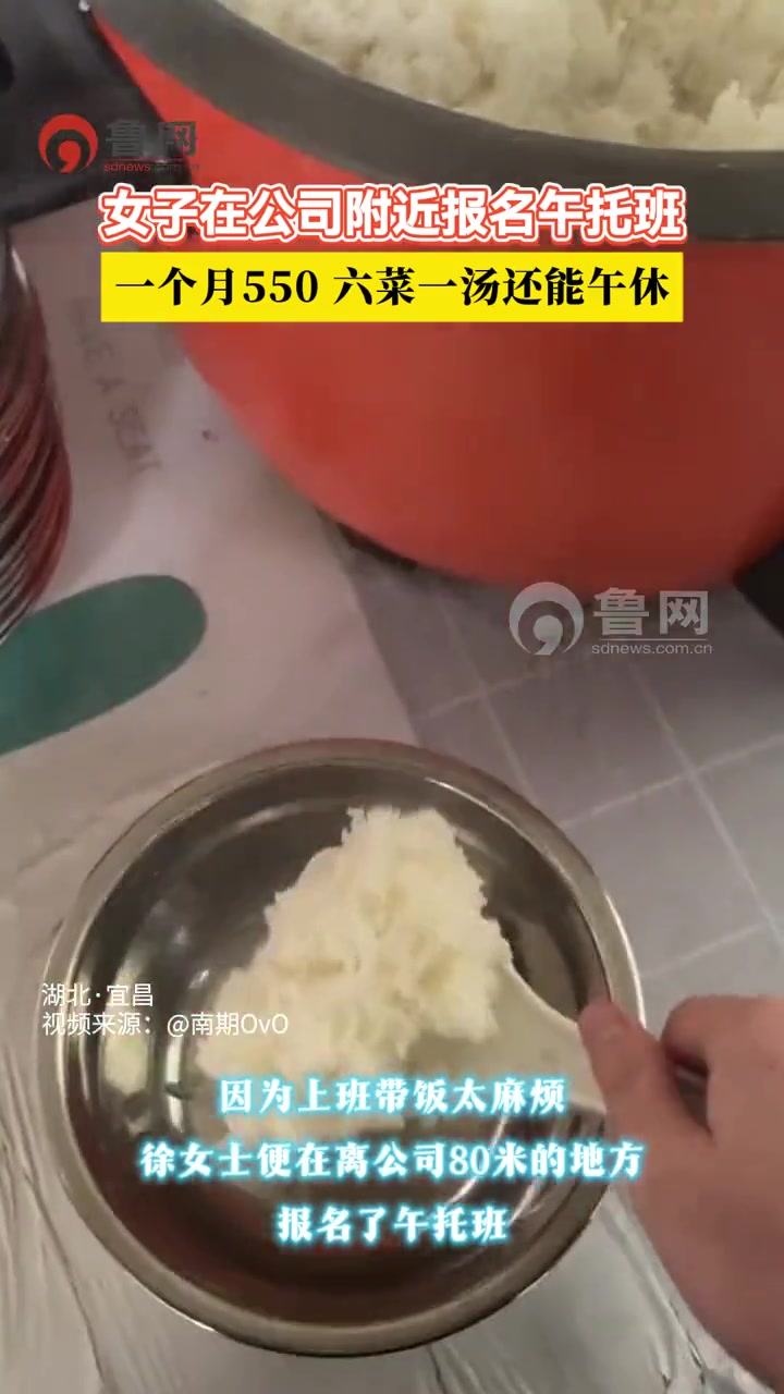 女子在公司附近报名午托班,一个月550,六菜一汤还能午休,省去了带饭上班的麻烦和选择外卖的