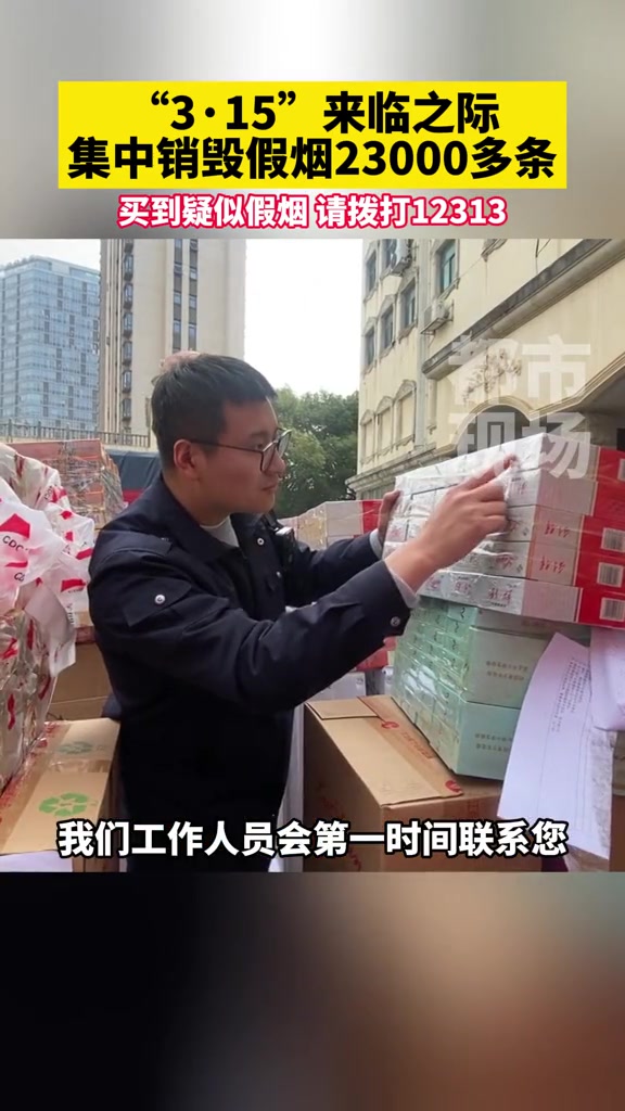 “3·15”来临之际,南昌烟草专卖局集中销毁假冒走私烟23000多条,价值1200多万,执