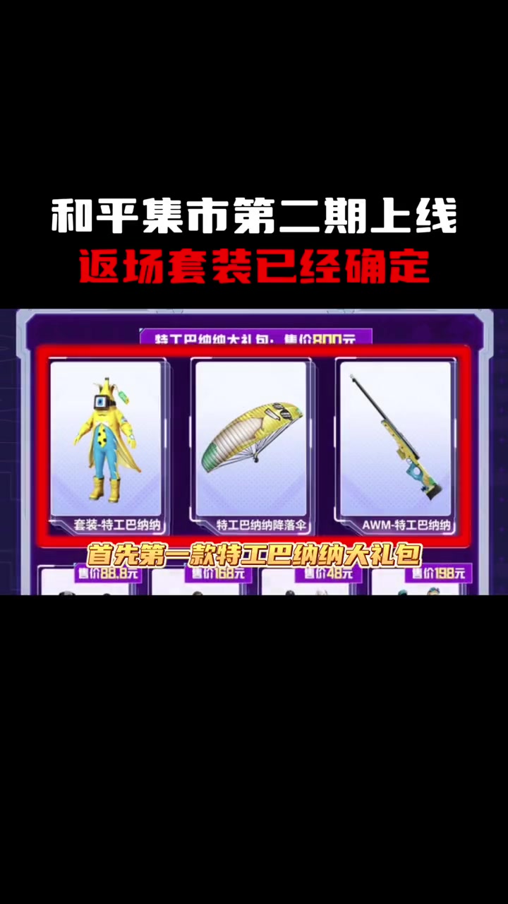 和平集市第二期上线,返场套装已经确定 斗鱼和平集市 若若跑的贼快 和平精英