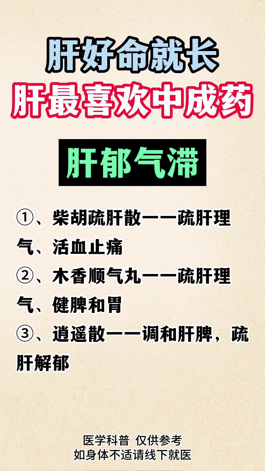 肝好命就长,这几个中成药你收好