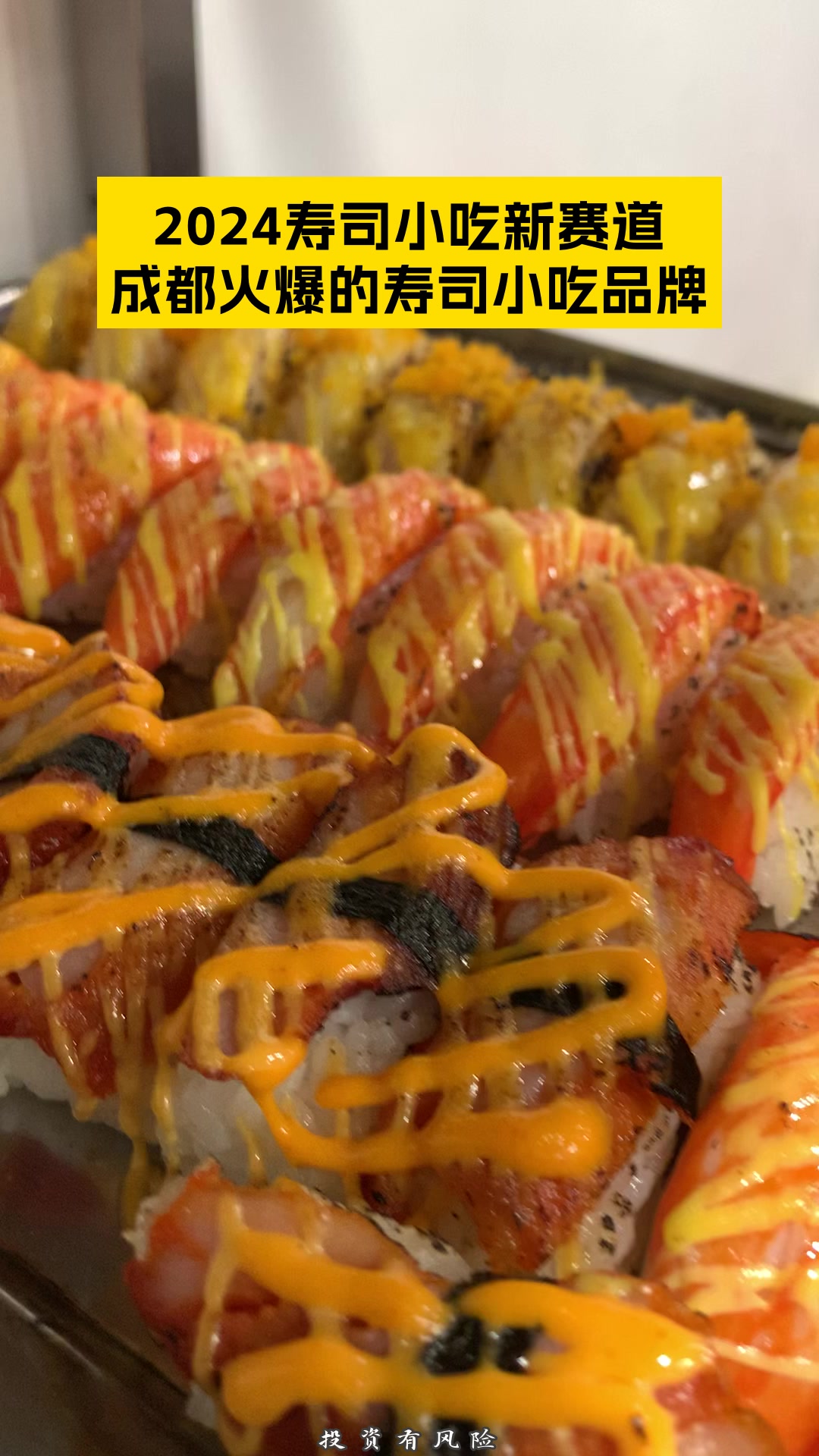 两个人就可以经验起来的寿司加盟店