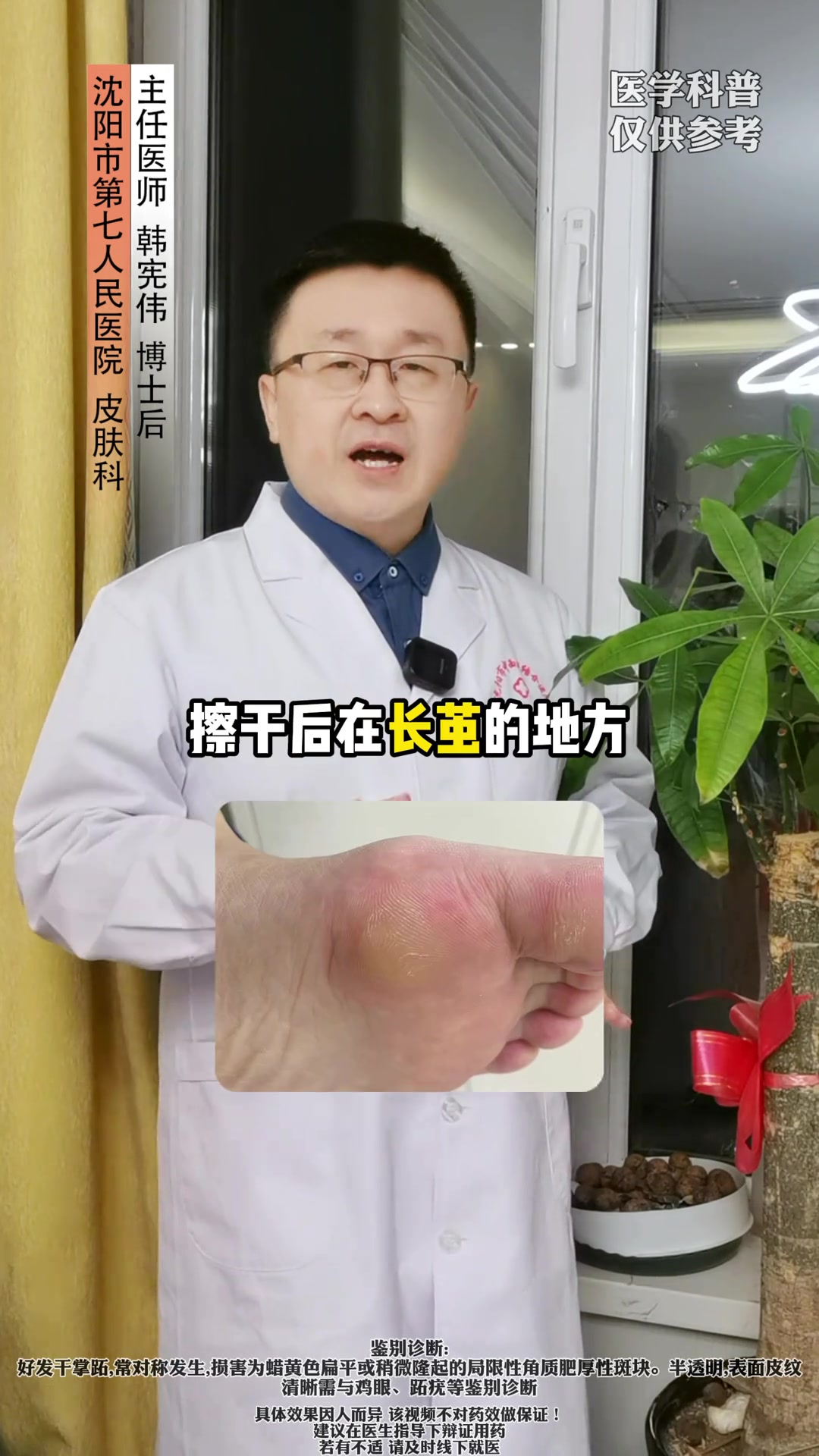 脚底长厚厚的 老茧,别刮!教你一招解决 医学科普 脚底 胼胝 皮肤问题