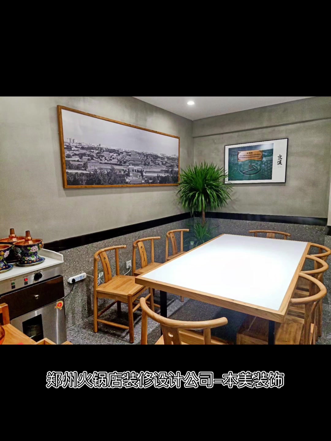 郑州涮锅火锅店装修设计-本美装饰火锅店设计实拍
