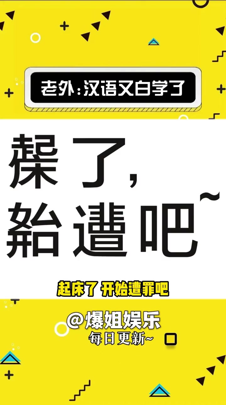 好有意思的文字组合拳表情包 搞笑 表情包 娱乐评论大赏
