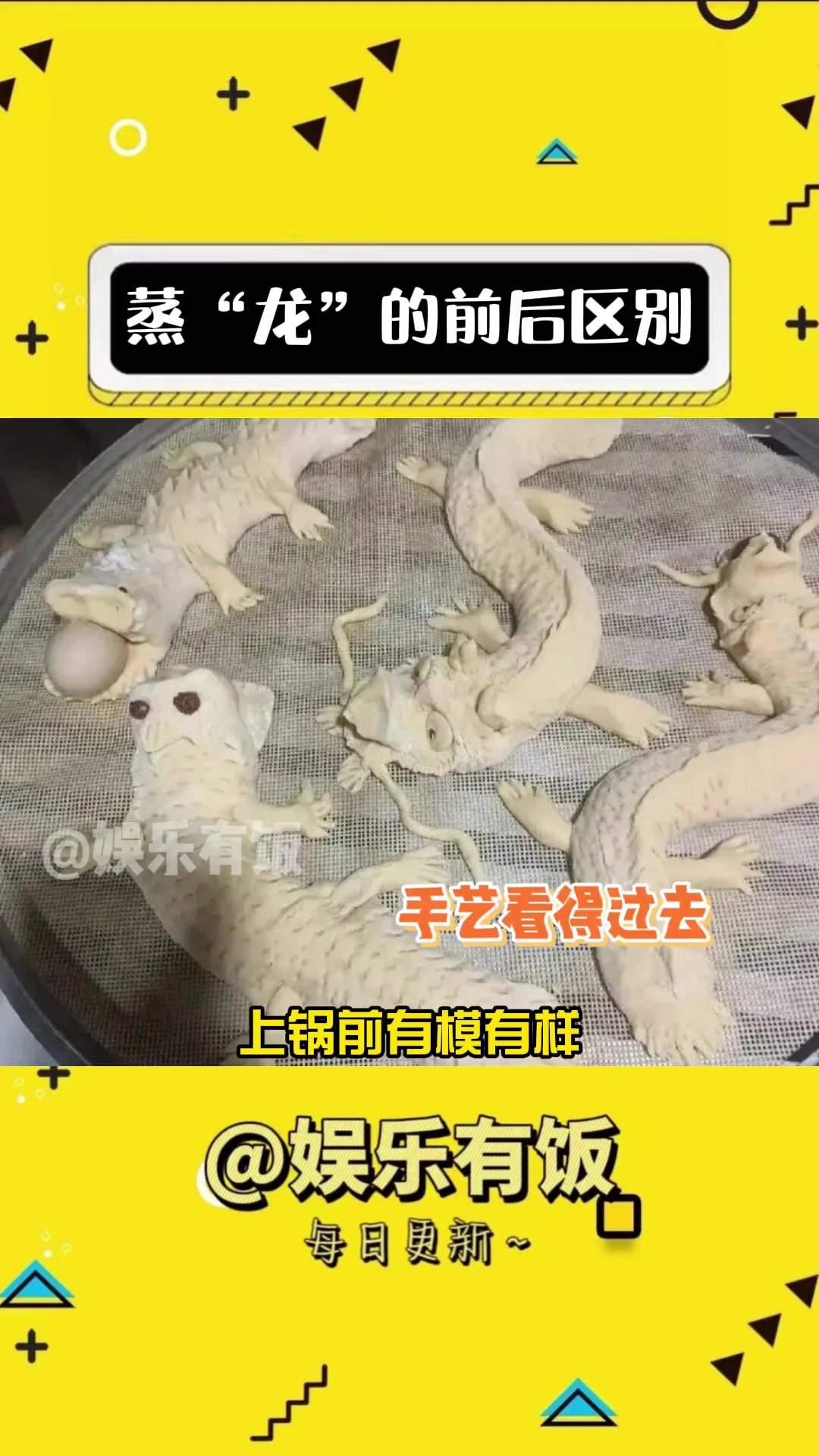 本来想蒸个龙,结果变成了可达鸭!馒头的花样做法 幽你一默 搞笑