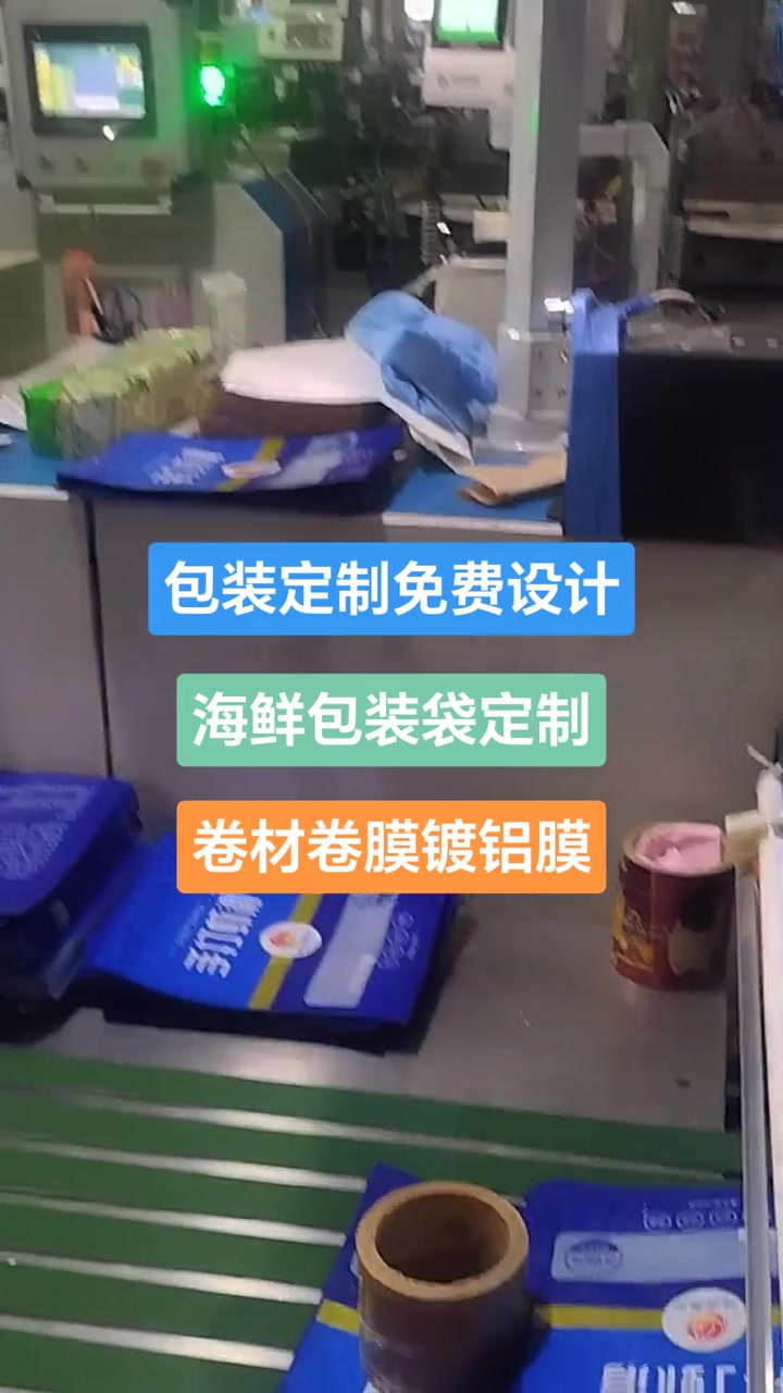 食品包装袋,卷材卷膜定制,海鲜包装袋,虾滑包装袋,真空包装袋 食品包装 彩印包装 软包装 