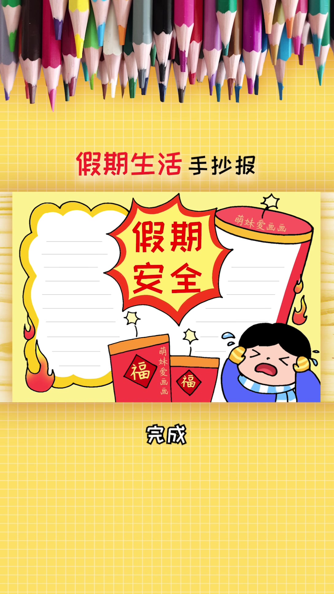 小学生2023寒假安全手抄报怎么画简单漂亮