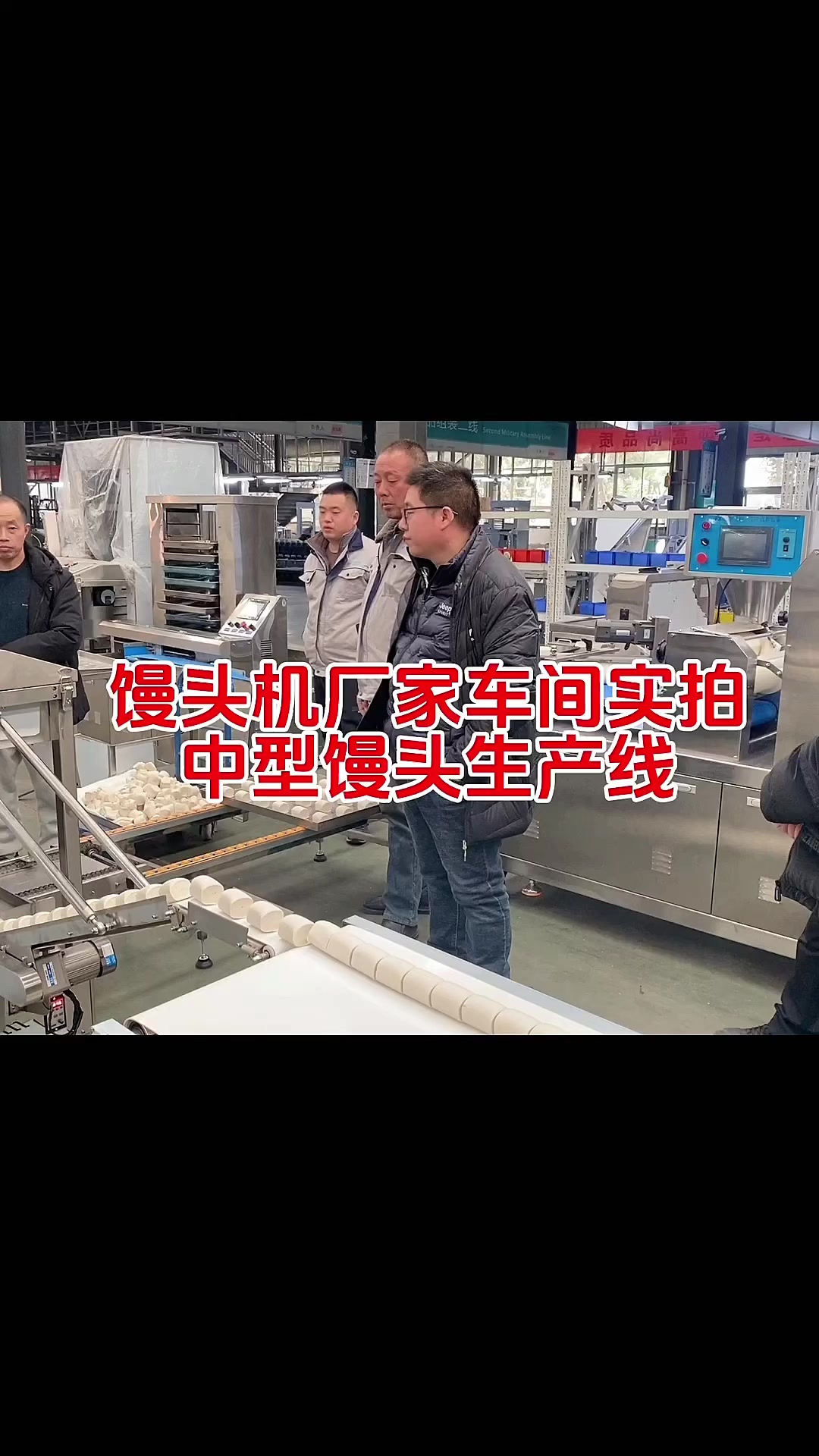 馒头机厂家车间实拍馒头生产线,一小时做3000多个馒头